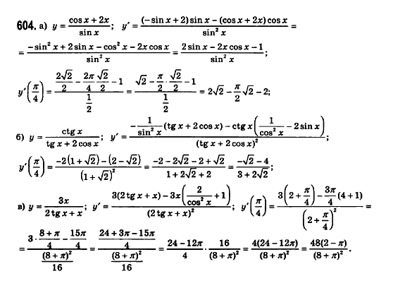 Математика (рівень стандарту) Бевз Г.П., Бевз В.Г., Владімірова Н.Г. Задание 604