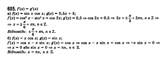 Математика (рівень стандарту) Бевз Г.П., Бевз В.Г., Владімірова Н.Г. Задание 605