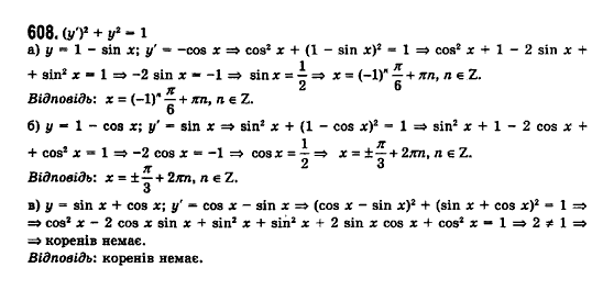 Математика (рівень стандарту) Бевз Г.П., Бевз В.Г., Владімірова Н.Г. Задание 608