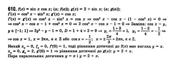 Математика (рівень стандарту) Бевз Г.П., Бевз В.Г., Владімірова Н.Г. Задание 610