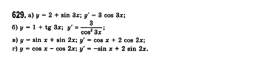 Математика (рівень стандарту) Бевз Г.П., Бевз В.Г., Владімірова Н.Г. Задание 629