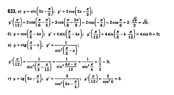 Математика (рівень стандарту) Бевз Г.П., Бевз В.Г., Владімірова Н.Г. Задание 633
