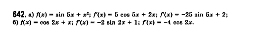 Математика (рівень стандарту) Бевз Г.П., Бевз В.Г., Владімірова Н.Г. Задание 642