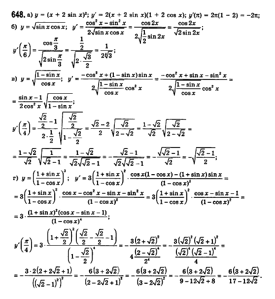 Математика (рівень стандарту) Бевз Г.П., Бевз В.Г., Владімірова Н.Г. Задание 648