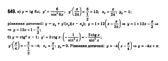 Математика (рівень стандарту) Бевз Г.П., Бевз В.Г., Владімірова Н.Г. Задание 649