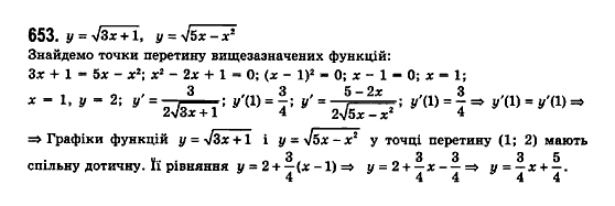 Математика (рівень стандарту) Бевз Г.П., Бевз В.Г., Владімірова Н.Г. Задание 653