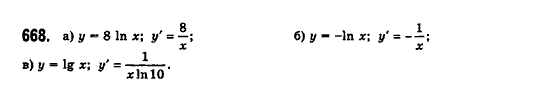 Математика (рівень стандарту) Бевз Г.П., Бевз В.Г., Владімірова Н.Г. Задание 668