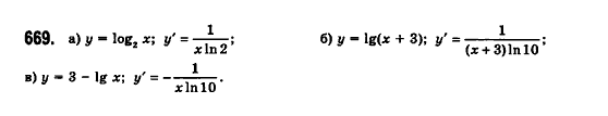 Математика (рівень стандарту) Бевз Г.П., Бевз В.Г., Владімірова Н.Г. Задание 669