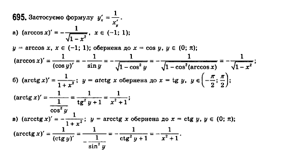 Математика (рівень стандарту) Бевз Г.П., Бевз В.Г., Владімірова Н.Г. Задание 695