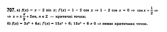 Математика (рівень стандарту) Бевз Г.П., Бевз В.Г., Владімірова Н.Г. Задание 707