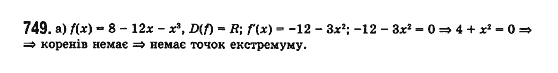 Математика (рівень стандарту) Бевз Г.П., Бевз В.Г., Владімірова Н.Г. Страница 749