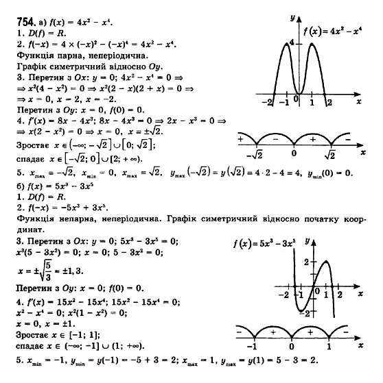Математика (рівень стандарту) Бевз Г.П., Бевз В.Г., Владімірова Н.Г. Страница 754