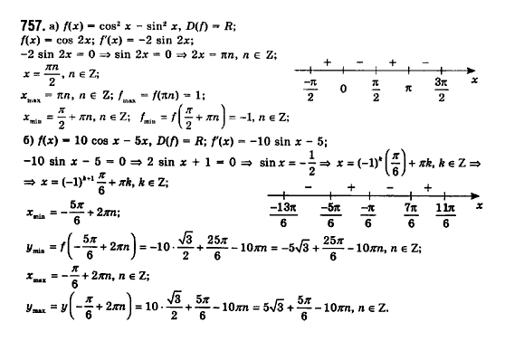 Математика (рівень стандарту) Бевз Г.П., Бевз В.Г., Владімірова Н.Г. Страница 757