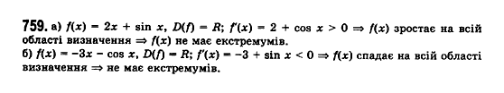 Математика (рівень стандарту) Бевз Г.П., Бевз В.Г., Владімірова Н.Г. Страница 759