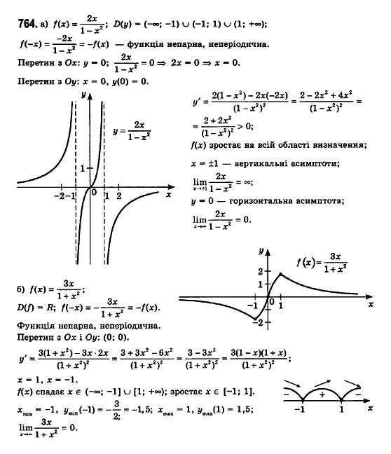 Математика (рівень стандарту) Бевз Г.П., Бевз В.Г., Владімірова Н.Г. Страница 764