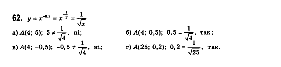 Математика (рівень стандарту) Бевз Г.П., Бевз В.Г., Владімірова Н.Г. Задание 62