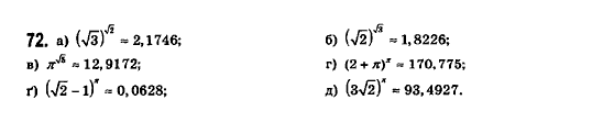 Математика (рівень стандарту) Бевз Г.П., Бевз В.Г., Владімірова Н.Г. Задание 72
