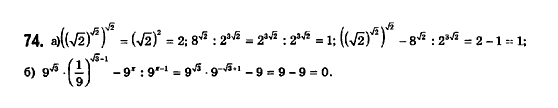 Математика (рівень стандарту) Бевз Г.П., Бевз В.Г., Владімірова Н.Г. Задание 74