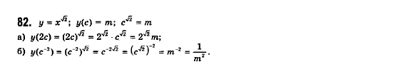 Математика (рівень стандарту) Бевз Г.П., Бевз В.Г., Владімірова Н.Г. Задание 82