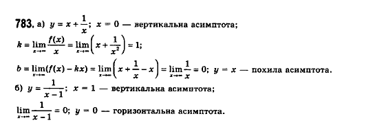 Математика (рівень стандарту) Бевз Г.П., Бевз В.Г., Владімірова Н.Г. Задание 783