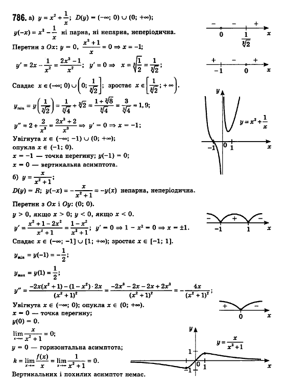 Математика (рівень стандарту) Бевз Г.П., Бевз В.Г., Владімірова Н.Г. Задание 786