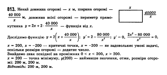 Математика (рівень стандарту) Бевз Г.П., Бевз В.Г., Владімірова Н.Г. Задание 813