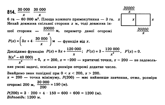 Математика (рівень стандарту) Бевз Г.П., Бевз В.Г., Владімірова Н.Г. Задание 814