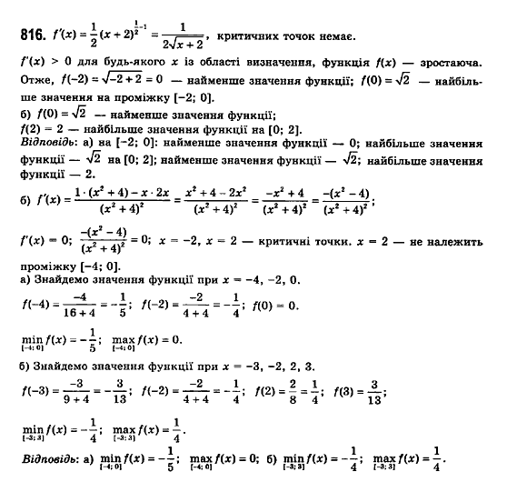 Математика (рівень стандарту) Бевз Г.П., Бевз В.Г., Владімірова Н.Г. Задание 816