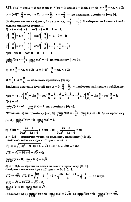 Математика (рівень стандарту) Бевз Г.П., Бевз В.Г., Владімірова Н.Г. Задание 817