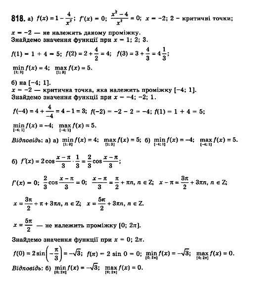 Математика (рівень стандарту) Бевз Г.П., Бевз В.Г., Владімірова Н.Г. Задание 818