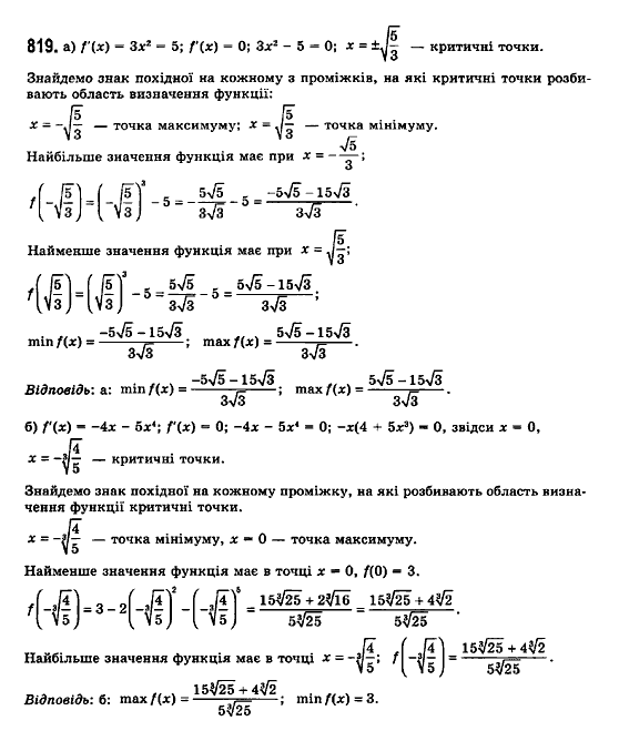 Математика (рівень стандарту) Бевз Г.П., Бевз В.Г., Владімірова Н.Г. Задание 819