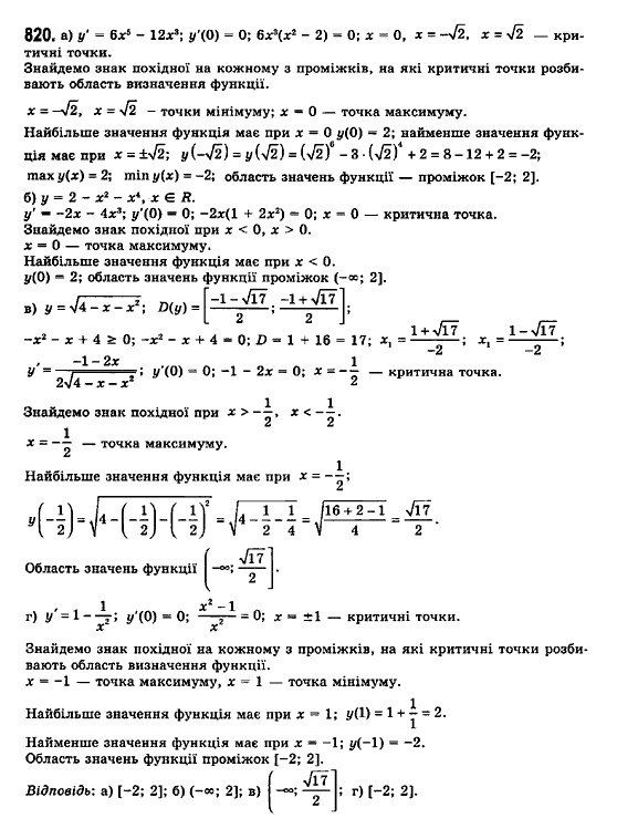 Математика (рівень стандарту) Бевз Г.П., Бевз В.Г., Владімірова Н.Г. Задание 820