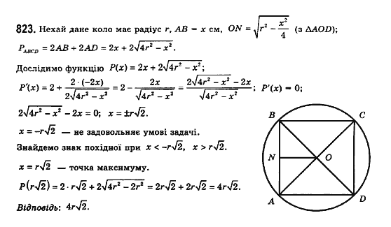 Математика (рівень стандарту) Бевз Г.П., Бевз В.Г., Владімірова Н.Г. Задание 823