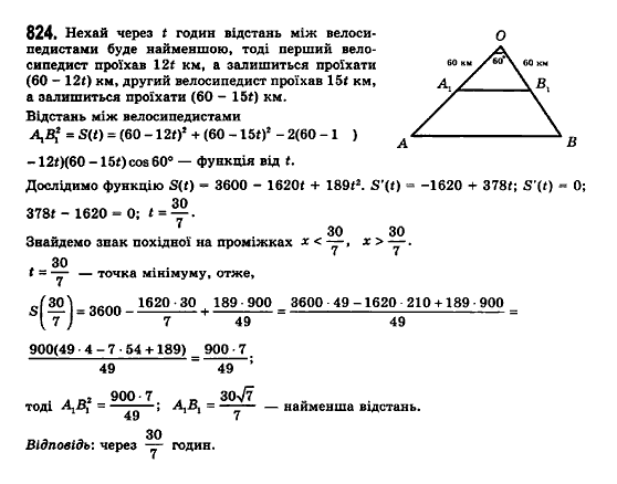 Математика (рівень стандарту) Бевз Г.П., Бевз В.Г., Владімірова Н.Г. Задание 824