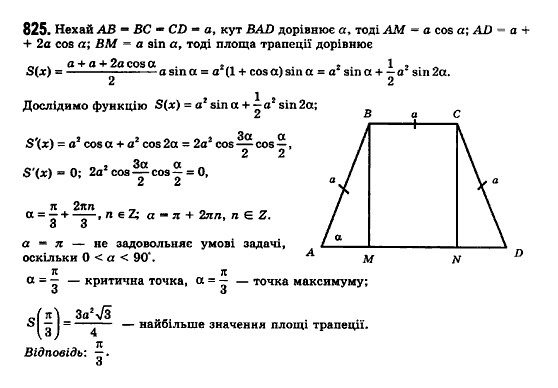 Математика (рівень стандарту) Бевз Г.П., Бевз В.Г., Владімірова Н.Г. Задание 825