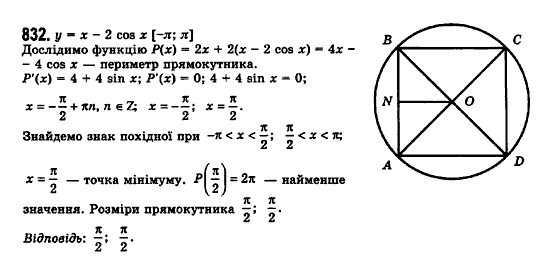 Математика (рівень стандарту) Бевз Г.П., Бевз В.Г., Владімірова Н.Г. Задание 832