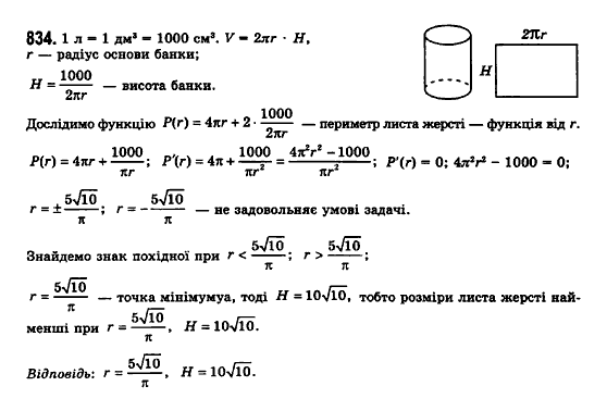 Математика (рівень стандарту) Бевз Г.П., Бевз В.Г., Владімірова Н.Г. Задание 834