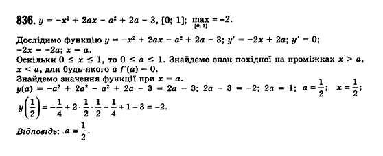 Математика (рівень стандарту) Бевз Г.П., Бевз В.Г., Владімірова Н.Г. Задание 836