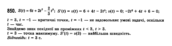 Математика (рівень стандарту) Бевз Г.П., Бевз В.Г., Владімірова Н.Г. Задание 850