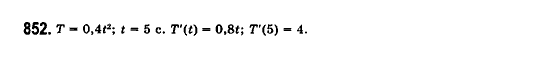 Математика (рівень стандарту) Бевз Г.П., Бевз В.Г., Владімірова Н.Г. Задание 852