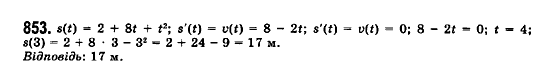 Математика (рівень стандарту) Бевз Г.П., Бевз В.Г., Владімірова Н.Г. Задание 853