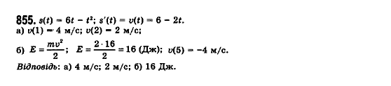 Математика (рівень стандарту) Бевз Г.П., Бевз В.Г., Владімірова Н.Г. Задание 855