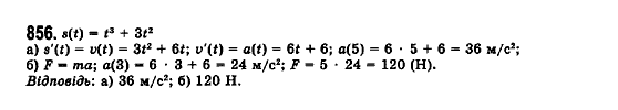 Математика (рівень стандарту) Бевз Г.П., Бевз В.Г., Владімірова Н.Г. Задание 856