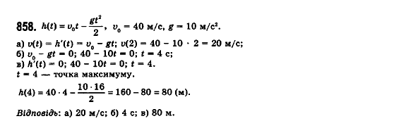 Математика (рівень стандарту) Бевз Г.П., Бевз В.Г., Владімірова Н.Г. Задание 858