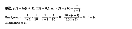Математика (рівень стандарту) Бевз Г.П., Бевз В.Г., Владімірова Н.Г. Задание 862