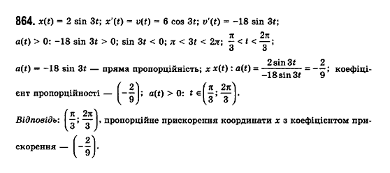 Математика (рівень стандарту) Бевз Г.П., Бевз В.Г., Владімірова Н.Г. Задание 864