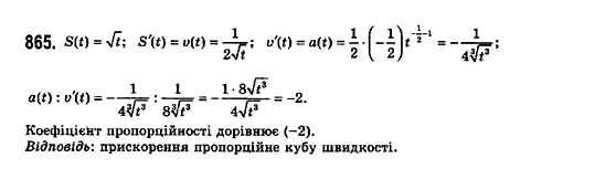 Математика (рівень стандарту) Бевз Г.П., Бевз В.Г., Владімірова Н.Г. Задание 865