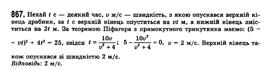 Математика (рівень стандарту) Бевз Г.П., Бевз В.Г., Владімірова Н.Г. Задание 867