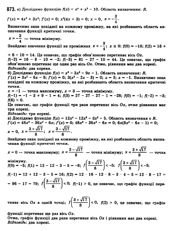 Математика (рівень стандарту) Бевз Г.П., Бевз В.Г., Владімірова Н.Г. Задание 873
