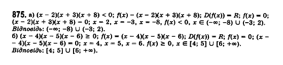 Математика (рівень стандарту) Бевз Г.П., Бевз В.Г., Владімірова Н.Г. Задание 875